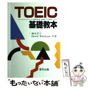 【中古】 TOEIC基礎教本 / 荒竹出版 / 荒竹出版 [ペーパーバック]【メール便送料無料】【あす楽対応】