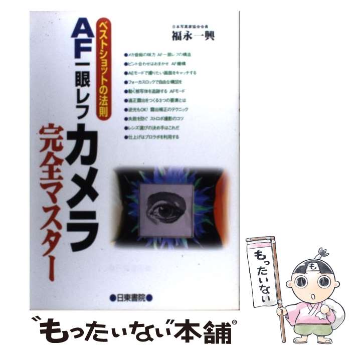 【中古】 AF一眼レフカメラ完全マス