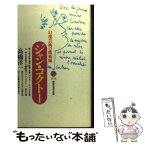 【中古】 ジャン・コクトー 幻視芸術の魔術師 / 高橋 洋一 / 講談社 [新書]【メール便送料無料】【あす楽対応】