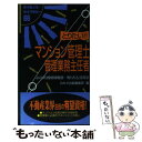 【中古】 とりたい！！マンション管理士・管理業務主任者 / DAI‐X出版編集部 / DAI‐X出版 [単行本]【メール便送料無料】【あす楽対応】