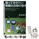 著者：齋藤 勝裕出版社：SBクリエイティブサイズ：新書ISBN-10：4797362154ISBN-13：9784797362152■こちらの商品もオススメです ● 日本列島七曲り 改版 / 筒井 康隆 / KADOKAWA [文庫] ● 河童が覗いたインド / 妹尾 河童 / 新潮社 [文庫] ● ゲノムサイエンス ゲノム解読から生命システムの解明へ / 榊 佳之 / 講談社 [新書] ● マンガ化学式に強くなる さようなら、「モル」アレルギー / 鈴木 みそ / 講談社 [新書] ● カラー図解でわかる高校化学超入門 / 齋藤 勝裕 / SBクリエイティブ [新書] ■通常24時間以内に出荷可能です。※繁忙期やセール等、ご注文数が多い日につきましては　発送まで48時間かかる場合があります。あらかじめご了承ください。 ■メール便は、1冊から送料無料です。※宅配便の場合、2,500円以上送料無料です。※あす楽ご希望の方は、宅配便をご選択下さい。※「代引き」ご希望の方は宅配便をご選択下さい。※配送番号付きのゆうパケットをご希望の場合は、追跡可能メール便（送料210円）をご選択ください。■ただいま、オリジナルカレンダーをプレゼントしております。■お急ぎの方は「もったいない本舗　お急ぎ便店」をご利用ください。最短翌日配送、手数料298円から■まとめ買いの方は「もったいない本舗　おまとめ店」がお買い得です。■中古品ではございますが、良好なコンディションです。決済は、クレジットカード、代引き等、各種決済方法がご利用可能です。■万が一品質に不備が有った場合は、返金対応。■クリーニング済み。■商品画像に「帯」が付いているものがありますが、中古品のため、実際の商品には付いていない場合がございます。■商品状態の表記につきまして・非常に良い：　　使用されてはいますが、　　非常にきれいな状態です。　　書き込みや線引きはありません。・良い：　　比較的綺麗な状態の商品です。　　ページやカバーに欠品はありません。　　文章を読むのに支障はありません。・可：　　文章が問題なく読める状態の商品です。　　マーカーやペンで書込があることがあります。　　商品の痛みがある場合があります。