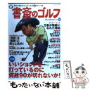 【中古】 新書斎のゴルフ 読めば読むほど上手くなる教養ゴルフ誌 no．20 / ダイアプレス / ダイアプレス [ムック]【メール便送料無料】【あす楽対応】