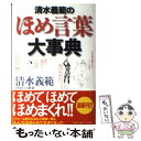 著者：清水 義範出版社：白泉社サイズ：単行本ISBN-10：459273226XISBN-13：9784592732266■こちらの商品もオススメです ● がんばらない / 鎌田 實 / 集英社 [単行本] ● それでもやっぱりがんばらない / 鎌田 實 / 集英社 [単行本] ● 超・誘拐入門 / 清水 義範 / KADOKAWA [文庫] ● 話し方上手になる本 交渉・説得・プレゼンに自信がつく / 高嶌 幸広 / PHP研究所 [文庫] ● Treasure/CDシングル（12cm）/AMG-7009 / 碧陽学園生徒会 / AMG MUSIC [CD] ● じいさんばあさん若返る 1 / 新挑 限 / KADOKAWA [コミック] ● アンデッド/DVD/APS-28 / アートポート [DVD] ● やっとかめ探偵団 長編ユーモア推理小説 / 清水 義範 / 光文社 [文庫] ■通常24時間以内に出荷可能です。※繁忙期やセール等、ご注文数が多い日につきましては　発送まで48時間かかる場合があります。あらかじめご了承ください。 ■メール便は、1冊から送料無料です。※宅配便の場合、2,500円以上送料無料です。※あす楽ご希望の方は、宅配便をご選択下さい。※「代引き」ご希望の方は宅配便をご選択下さい。※配送番号付きのゆうパケットをご希望の場合は、追跡可能メール便（送料210円）をご選択ください。■ただいま、オリジナルカレンダーをプレゼントしております。■お急ぎの方は「もったいない本舗　お急ぎ便店」をご利用ください。最短翌日配送、手数料298円から■まとめ買いの方は「もったいない本舗　おまとめ店」がお買い得です。■中古品ではございますが、良好なコンディションです。決済は、クレジットカード、代引き等、各種決済方法がご利用可能です。■万が一品質に不備が有った場合は、返金対応。■クリーニング済み。■商品画像に「帯」が付いているものがありますが、中古品のため、実際の商品には付いていない場合がございます。■商品状態の表記につきまして・非常に良い：　　使用されてはいますが、　　非常にきれいな状態です。　　書き込みや線引きはありません。・良い：　　比較的綺麗な状態の商品です。　　ページやカバーに欠品はありません。　　文章を読むのに支障はありません。・可：　　文章が問題なく読める状態の商品です。　　マーカーやペンで書込があることがあります。　　商品の痛みがある場合があります。