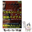 【中古】 リカルジーニョ　フットサル神技バイブル 世界No．1選手が教える / リカルジーニョ, 北 健一郎 / 白夜書房 [単行本（ソフトカバー）]【メール便送料無料】【あす楽対応】