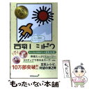 【中古】 もっとヘルシー 豆乳レシピ 2 / キッコーマン飲料株式会社 / ワニブックス [新書]【メール便送料無料】【あす楽対応】