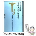 楽天もったいない本舗　楽天市場店【中古】 TVドラマは、ジャニーズものだけ見ろ！ / 成馬 零一 / 宝島社 [新書]【メール便送料無料】【あす楽対応】