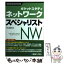 【中古】 ネットワークスペシャリスト ポケットスタディ　情報処理技術者試験 / 村山 直紀 / 秀和システム [単行本]【メール便送料無料】【あす楽対応】