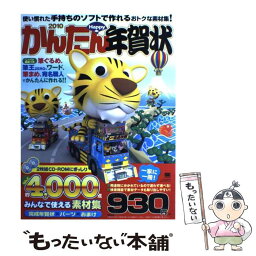 【中古】 かんたんhappy年賀状 2010 / SE編集部 / 翔泳社 [大型本]【メール便送料無料】【あす楽対応】