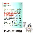 【中古】 ロングボーダーズ・ハワイ ロングボーダーに捧げるハワイ100通りの愉しみ方。 / エイ出版社 / エイ出版社 [ムック]【メール便送料無料】【あす楽対応】 1