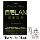 著者：松永 融/松本 剛/橋本 新義出版社：技術評論社サイズ：単行本（ソフトカバー）ISBN-10：4774131458ISBN-13：9784774131450■こちらの商品もオススメです ● XPユーザーのためのWindows　7乗り換えガイド どんな疑問もどどーんと解決！ / 橋本 和則 / 翔泳社 [単行本（ソフトカバー）] ● 拡張デバイスの接続・徹底活用 USB　2．0　IEEE　1394　知って得する / 松永 融 / 技術評論社 [単行本] ■通常24時間以内に出荷可能です。※繁忙期やセール等、ご注文数が多い日につきましては　発送まで48時間かかる場合があります。あらかじめご了承ください。 ■メール便は、1冊から送料無料です。※宅配便の場合、2,500円以上送料無料です。※あす楽ご希望の方は、宅配便をご選択下さい。※「代引き」ご希望の方は宅配便をご選択下さい。※配送番号付きのゆうパケットをご希望の場合は、追跡可能メール便（送料210円）をご選択ください。■ただいま、オリジナルカレンダーをプレゼントしております。■お急ぎの方は「もったいない本舗　お急ぎ便店」をご利用ください。最短翌日配送、手数料298円から■まとめ買いの方は「もったいない本舗　おまとめ店」がお買い得です。■中古品ではございますが、良好なコンディションです。決済は、クレジットカード、代引き等、各種決済方法がご利用可能です。■万が一品質に不備が有った場合は、返金対応。■クリーニング済み。■商品画像に「帯」が付いているものがありますが、中古品のため、実際の商品には付いていない場合がございます。■商品状態の表記につきまして・非常に良い：　　使用されてはいますが、　　非常にきれいな状態です。　　書き込みや線引きはありません。・良い：　　比較的綺麗な状態の商品です。　　ページやカバーに欠品はありません。　　文章を読むのに支障はありません。・可：　　文章が問題なく読める状態の商品です。　　マーカーやペンで書込があることがあります。　　商品の痛みがある場合があります。