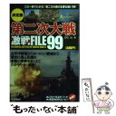 著者：白石 光出版社：学研プラスサイズ：単行本ISBN-10：4054054064ISBN-13：9784054054066■こちらの商品もオススメです ● 読むだけですっきりわかる日本地理 / 後藤 武士 / 宝島社 [文庫] ● 信長はなぜ葬られたのか 世界史の中の本能寺の変 / 幻冬舎 [新書] ● 古代メソポタミア文明の謎 / 松本 健 / 光文社 [文庫] ● 日本の神々と仏 信仰の起源と系譜をたどる宗教民俗学 / 青春出版社 / 青春出版社 [新書] ● 中国古代文明の謎 / 工藤 元男 / 光文社 [文庫] ● 古代ローマ帝国の謎 / 阪本　浩 / 光文社 [文庫] ● 世界装飾図 / A. ラシネ / マール社 [文庫] ● 古代仏教の世界 / 宮元 啓一 / 光文社 [文庫] ● モンスター娘のいる日常 3 / オカヤド / 徳間書店 [コミック] ● 戦艦武蔵 改版 / 吉村 昭 / 新潮社 [文庫] ● 北アメリカ大陸先住民族の謎 / スチュアート ヘンリ / 光文社 [文庫] ● シルクロードの謎 / 町田 隆吉 / 光文社 [文庫] ● 大人の博識雑学1000 / 雑学総研 / KADOKAWA [文庫] ● もうひとつのシルクロード 中国大分裂の「地雷原」 / 落合 信彦 / 小学館 [単行本] ● 倉敷・博多殺人ライン / 深谷 忠記 / 中央公論新社 [新書] ■通常24時間以内に出荷可能です。※繁忙期やセール等、ご注文数が多い日につきましては　発送まで48時間かかる場合があります。あらかじめご了承ください。 ■メール便は、1冊から送料無料です。※宅配便の場合、2,500円以上送料無料です。※あす楽ご希望の方は、宅配便をご選択下さい。※「代引き」ご希望の方は宅配便をご選択下さい。※配送番号付きのゆうパケットをご希望の場合は、追跡可能メール便（送料210円）をご選択ください。■ただいま、オリジナルカレンダーをプレゼントしております。■お急ぎの方は「もったいない本舗　お急ぎ便店」をご利用ください。最短翌日配送、手数料298円から■まとめ買いの方は「もったいない本舗　おまとめ店」がお買い得です。■中古品ではございますが、良好なコンディションです。決済は、クレジットカード、代引き等、各種決済方法がご利用可能です。■万が一品質に不備が有った場合は、返金対応。■クリーニング済み。■商品画像に「帯」が付いているものがありますが、中古品のため、実際の商品には付いていない場合がございます。■商品状態の表記につきまして・非常に良い：　　使用されてはいますが、　　非常にきれいな状態です。　　書き込みや線引きはありません。・良い：　　比較的綺麗な状態の商品です。　　ページやカバーに欠品はありません。　　文章を読むのに支障はありません。・可：　　文章が問題なく読める状態の商品です。　　マーカーやペンで書込があることがあります。　　商品の痛みがある場合があります。