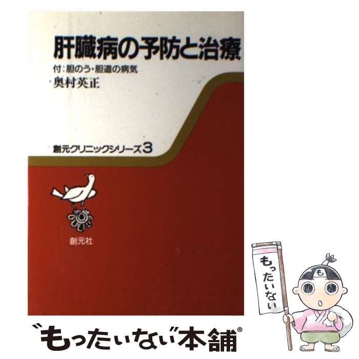 著者：奥村 英正出版社：創元社サイズ：単行本ISBN-10：4422412035ISBN-13：9784422412030■通常24時間以内に出荷可能です。※繁忙期やセール等、ご注文数が多い日につきましては　発送まで48時間かかる場合があります。あらかじめご了承ください。 ■メール便は、1冊から送料無料です。※宅配便の場合、2,500円以上送料無料です。※最短翌日配達ご希望の方は、宅配便をご選択下さい。※「代引き」ご希望の方は宅配便をご選択下さい。※配送番号付きのゆうパケットをご希望の場合は、追跡可能メール便（送料210円）をご選択ください。■ただいま、オリジナルカレンダーをプレゼントしております。■お急ぎの方は「もったいない本舗　お急ぎ便店」をご利用ください。最短翌日配送、手数料298円から■まとめ買いの方は「もったいない本舗　おまとめ店」がお買い得です。■中古品ではございますが、良好なコンディションです。決済は、クレジットカード、代引き等、各種決済方法がご利用可能です。■万が一品質に不備が有った場合は、返金対応。■クリーニング済み。■商品画像に「帯」が付いているものがありますが、中古品のため、実際の商品には付いていない場合がございます。■商品状態の表記につきまして・非常に良い：　　使用されてはいますが、　　非常にきれいな状態です。　　書き込みや線引きはありません。・良い：　　比較的綺麗な状態の商品です。　　ページやカバーに欠品はありません。　　文章を読むのに支障はありません。・可：　　文章が問題なく読める状態の商品です。　　マーカーやペンで書込があることがあります。　　商品の痛みがある場合があります。