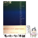 著者：鈴木 紀慶出版社：小学館サイズ：単行本ISBN-10：4093875286ISBN-13：9784093875288■通常24時間以内に出荷可能です。※繁忙期やセール等、ご注文数が多い日につきましては　発送まで48時間かかる場合があります。あらかじめご了承ください。 ■メール便は、1冊から送料無料です。※宅配便の場合、2,500円以上送料無料です。※あす楽ご希望の方は、宅配便をご選択下さい。※「代引き」ご希望の方は宅配便をご選択下さい。※配送番号付きのゆうパケットをご希望の場合は、追跡可能メール便（送料210円）をご選択ください。■ただいま、オリジナルカレンダーをプレゼントしております。■お急ぎの方は「もったいない本舗　お急ぎ便店」をご利用ください。最短翌日配送、手数料298円から■まとめ買いの方は「もったいない本舗　おまとめ店」がお買い得です。■中古品ではございますが、良好なコンディションです。決済は、クレジットカード、代引き等、各種決済方法がご利用可能です。■万が一品質に不備が有った場合は、返金対応。■クリーニング済み。■商品画像に「帯」が付いているものがありますが、中古品のため、実際の商品には付いていない場合がございます。■商品状態の表記につきまして・非常に良い：　　使用されてはいますが、　　非常にきれいな状態です。　　書き込みや線引きはありません。・良い：　　比較的綺麗な状態の商品です。　　ページやカバーに欠品はありません。　　文章を読むのに支障はありません。・可：　　文章が問題なく読める状態の商品です。　　マーカーやペンで書込があることがあります。　　商品の痛みがある場合があります。