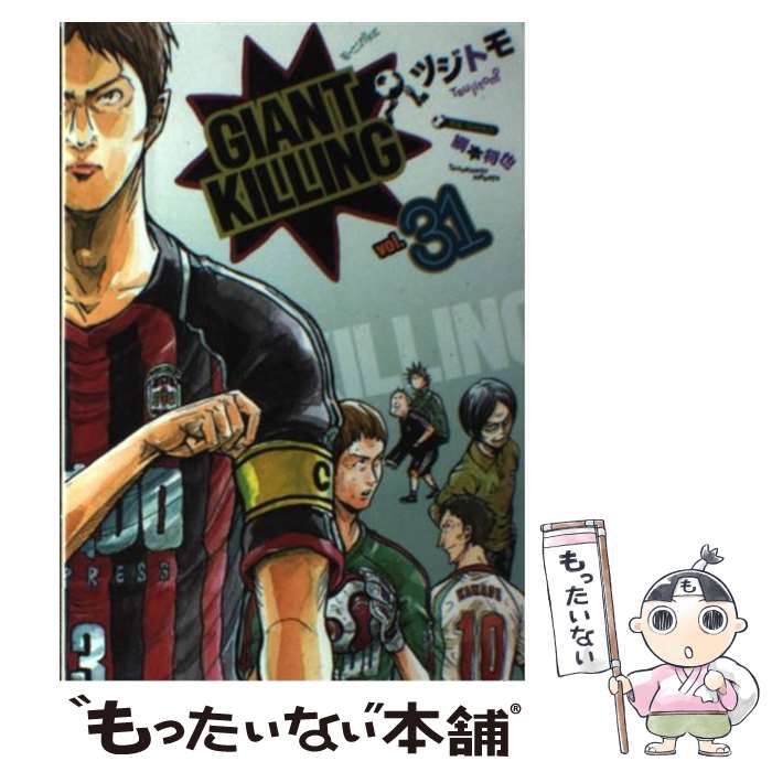 ����š� GIANT KILLING��31�� / �ĥ��ȥ�, ���� ���� / ���̼� [���ߥå�]�ڥ᡼��������̵���ۡں�û������ã�б���