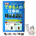 【中古】 図解 一流の経営者たちに学ぶできる人の仕事術 ジョブズ 稲盛和夫 ダイソン 松下幸之助… / 夏池 優一 / 彩 [単行本 ソフトカバー ]【メール便送料無料】【あす楽対応】