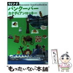 【中古】 バンクーバー・カナディアンロッキー / ジェイティビィパブリッシング / ジェイティビィパブリッシング [単行本]【メール便送料無料】【あす楽対応】