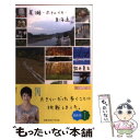  尾瀬・ホタルイカ・東海道 / 銀色 夏生 / 幻冬舎 