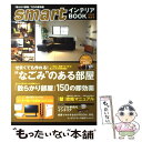 【中古】 Smartインテリアbook 2008年春夏号 / smart編集部 / 宝島社 [大型本]【メール便送料無料】【あす楽対応】