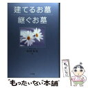 著者：杉村 和美出版社：小学館サイズ：単行本ISBN-10：409310087XISBN-13：9784093100878■通常24時間以内に出荷可能です。※繁忙期やセール等、ご注文数が多い日につきましては　発送まで48時間かかる場合があります。あらかじめご了承ください。 ■メール便は、1冊から送料無料です。※宅配便の場合、2,500円以上送料無料です。※あす楽ご希望の方は、宅配便をご選択下さい。※「代引き」ご希望の方は宅配便をご選択下さい。※配送番号付きのゆうパケットをご希望の場合は、追跡可能メール便（送料210円）をご選択ください。■ただいま、オリジナルカレンダーをプレゼントしております。■お急ぎの方は「もったいない本舗　お急ぎ便店」をご利用ください。最短翌日配送、手数料298円から■まとめ買いの方は「もったいない本舗　おまとめ店」がお買い得です。■中古品ではございますが、良好なコンディションです。決済は、クレジットカード、代引き等、各種決済方法がご利用可能です。■万が一品質に不備が有った場合は、返金対応。■クリーニング済み。■商品画像に「帯」が付いているものがありますが、中古品のため、実際の商品には付いていない場合がございます。■商品状態の表記につきまして・非常に良い：　　使用されてはいますが、　　非常にきれいな状態です。　　書き込みや線引きはありません。・良い：　　比較的綺麗な状態の商品です。　　ページやカバーに欠品はありません。　　文章を読むのに支障はありません。・可：　　文章が問題なく読める状態の商品です。　　マーカーやペンで書込があることがあります。　　商品の痛みがある場合があります。