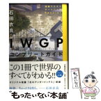 【中古】 IWGPコンプリートガイド 池袋ウエストゲートパークSpecial / 石田 衣良 / 文藝春秋 [単行本（ソフトカバー）]【メール便送料無料】【あす楽対応】