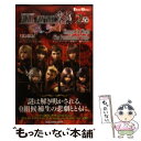 【中古】 ファイナルファンタジー零式チェンジ ザ ワールド 2巻 / 月島 総記, 『FINAL FANTASY 零式』開発チーム / スクウェア エニックス 新書 【メール便送料無料】【あす楽対応】