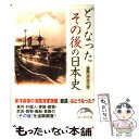  どうなったその後の日本史 / 新人物往来社 / 新人物往来社 