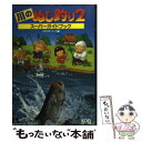 【中古】 川のぬし釣り2スーパーガイドブック / コーエーテクモゲームス / コーエーテクモゲームス [単行本]【メール便送料無料】【あ..