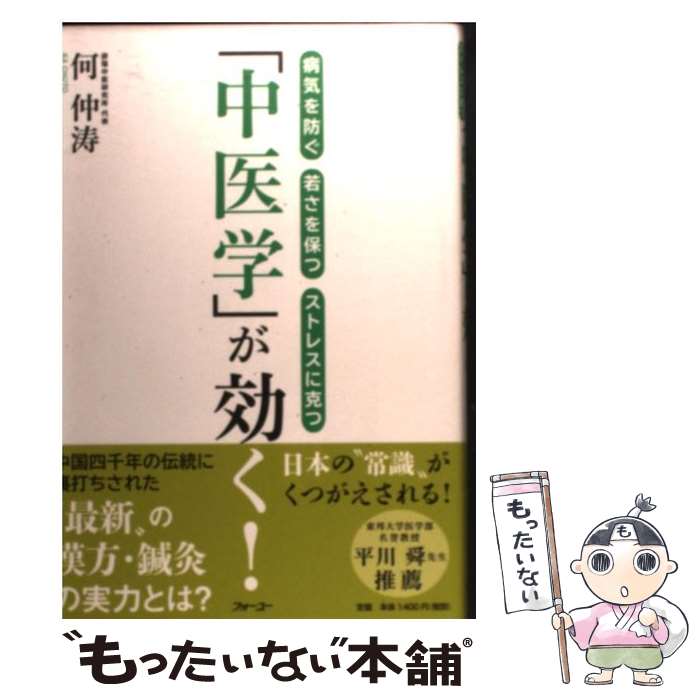 楽天市場】中医学ってなんだろう 東洋学術出版社の通販