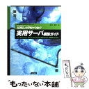  ADSLとVPNでつなぐ実用サーバ構築ガイド For　Windows　XP　Profession / 田口 景介 / アスキー 