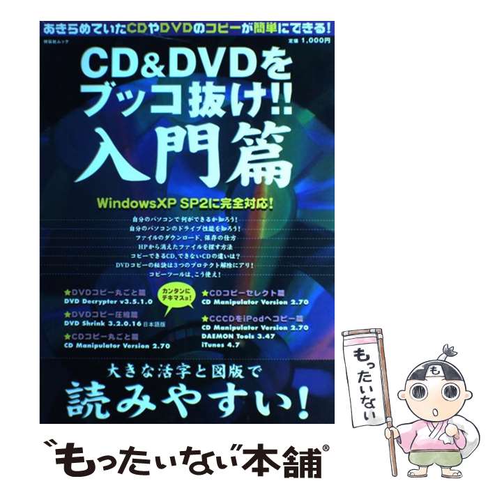 【中古】 CD　＆　DVDをブッコ抜け！！入門篇 / 千舷社 / 千舷社 [ムック]【メール便送料無 ...