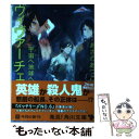  ヴィヴァーチェ宇宙へ地球へ / あさの あつこ, toi8 / 角川書店(角川グループパブリッシング) 