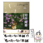 【中古】 知床・阿寒 釧路湿原 2版 / 昭文社 旅行ガイドブック 編集部 / 昭文社 [単行本（ソフトカバー）]【メール便送料無料】【あす楽対応】