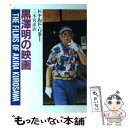 楽天もったいない本舗　楽天市場店【中古】 黒沢明の映画 / ドナルド リチー, 三木 宮彦 / 社会思想社 [文庫]【メール便送料無料】【あす楽対応】