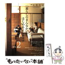 楽天もったいない本舗　楽天市場店【中古】 「暮らしのまんなか」からはじめるインテリア vol．2 / 地球丸 / 地球丸 [ムック]【メール便送料無料】【あす楽対応】