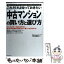 【中古】 「中古マンション」の買い方と選び方 これだけは知っておきたい / 荒井康矩 / フォレスト出版 [単行本（ソフトカバー）]【メール便送料無料】【あす楽対応】