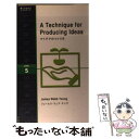  アイデアのつくり方 / ジェームス・ウェブ・ヤング / IBCパブリッシング 