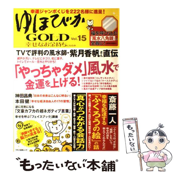 ����š� ��ۤӤ�GOLD��Vol.15�� �����ʤ�������ˤʤ��� / ������, ��ƣ���, ���ľ�ŵ, ���ķ�, ��ë���� / �ޥ��ν��� [��å�]�ڥ᡼...