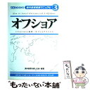 【中古】 オフショア Internaxx証券／オフショアファンド / 海外投資を楽しむ会 / パンローリング 単行本 【メール便送料無料】【あす楽対応】