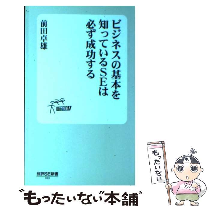 ����š� �ӥ��ͥ��δ��ܤ��ΤäƤ���SE��ɬ���������� / ���� ��ͺ, ���� / ����ɾ���� [ñ���ܡʥ��եȥ��С���]�ڥ᡼��������̵���ۡں�û������ã�б�...