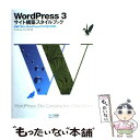 【中古】 WordPress　3サイト構築スタ