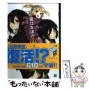  僕は友達が少ない 9 / 平坂 読, ブリキ / メディアファクトリー 