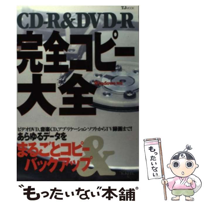 【中古】 CDーR　＆　DVDーR完全コピ