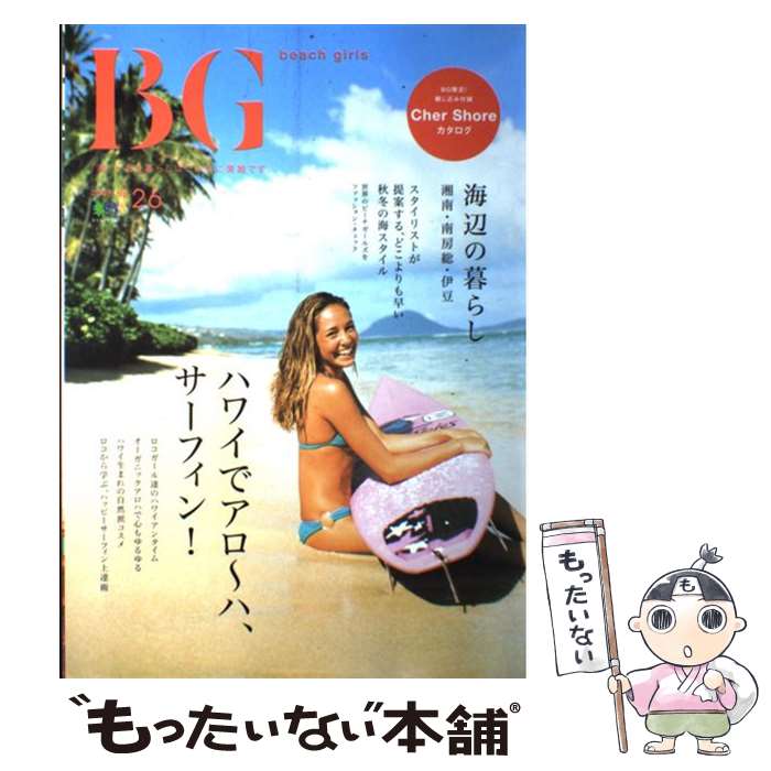 【中古】 Beach　girls no．26 / エイ出版社 / エイ出版社 [大型本]【メール便送料無料】【あす楽対応】
