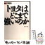 【中古】 トヨタはどこまで強いのか / 日経ビジネス / 日経BP出版センター [単行本（ソフトカバー）]【メール便送料無料】【あす楽対応】