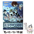 【中古】 セイント・ビースト 聖獣封印～Four　Angel / 有栖川ケイ, あさぎ桜 / フロンティアワークス [文庫]【メール便送料無料】【あす楽対応】