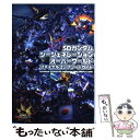 【中古】 SDガンダムジージェネレーションオーバーワールドファイナルコンプリートガイド / 週刊ファミ通編集部, ファ / 単行本（ソフトカバー） 【メール便送料無料】【あす楽対応】