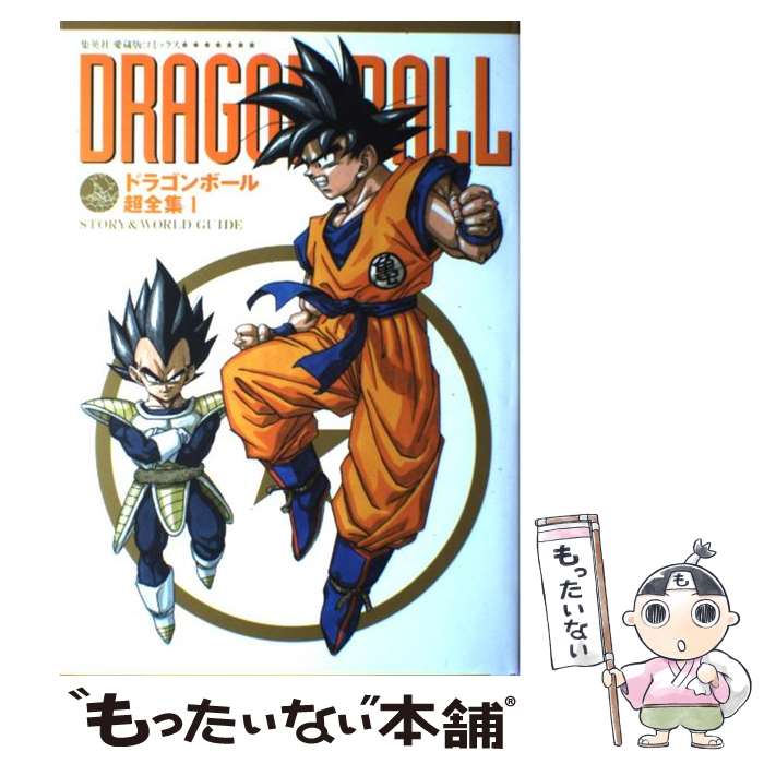楽天市場】ドラゴンボール 超全集 4の通販