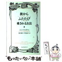 著者：エレン クレイドマン, Ellen Kreidman, 青木 雅子, 平形 澄子出版社：ベストセラーズサイズ：単行本ISBN-10：4584183929ISBN-13：9784584183922■通常24時間以内に出荷可能です。※繁忙期やセール等、ご注文数が多い日につきましては　発送まで48時間かかる場合があります。あらかじめご了承ください。 ■メール便は、1冊から送料無料です。※宅配便の場合、2,500円以上送料無料です。※あす楽ご希望の方は、宅配便をご選択下さい。※「代引き」ご希望の方は宅配便をご選択下さい。※配送番号付きのゆうパケットをご希望の場合は、追跡可能メール便（送料210円）をご選択ください。■ただいま、オリジナルカレンダーをプレゼントしております。■お急ぎの方は「もったいない本舗　お急ぎ便店」をご利用ください。最短翌日配送、手数料298円から■まとめ買いの方は「もったいない本舗　おまとめ店」がお買い得です。■中古品ではございますが、良好なコンディションです。決済は、クレジットカード、代引き等、各種決済方法がご利用可能です。■万が一品質に不備が有った場合は、返金対応。■クリーニング済み。■商品画像に「帯」が付いているものがありますが、中古品のため、実際の商品には付いていない場合がございます。■商品状態の表記につきまして・非常に良い：　　使用されてはいますが、　　非常にきれいな状態です。　　書き込みや線引きはありません。・良い：　　比較的綺麗な状態の商品です。　　ページやカバーに欠品はありません。　　文章を読むのに支障はありません。・可：　　文章が問題なく読める状態の商品です。　　マーカーやペンで書込があることがあります。　　商品の痛みがある場合があります。