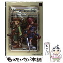 【中古】 ダーククロニクルファイナルコンプリートガイド PlayStation 2 / ファミ通書籍編集部 / KADOKAWA(エンターブレイン) 単行本 【メール便送料無料】【あす楽対応】