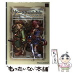 【中古】 ダーククロニクルファイナルコンプリートガイド PlayStation　2 / ファミ通書籍編集部 / KADOKAWA(エンターブレイン) [単行本]【メール便送料無料】【あす楽対応】